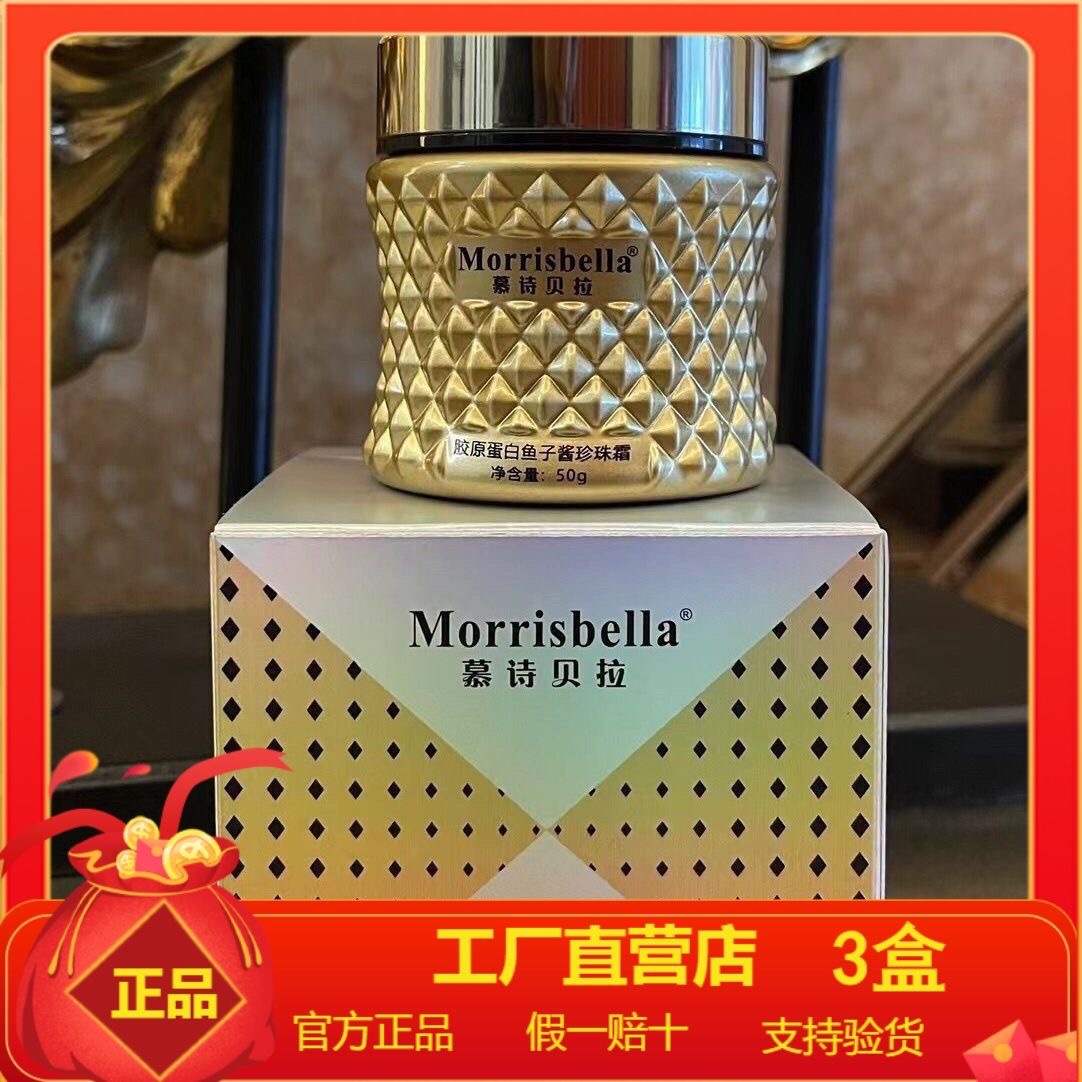 拾柒小分子膠原蛋白填充霜與慕詩貝拉珍珠霜的美容之道